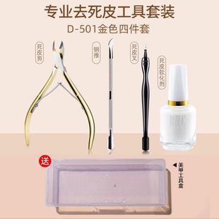 美甲店专用修手指甲边缘去角质软化剂钢推死皮剪护理工具套装全套