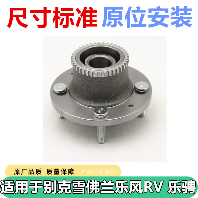 适用于别克雪佛兰后轮轴承轴头
