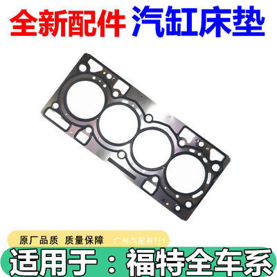 适用于福特蒙迪欧1.5T汽缸床垫