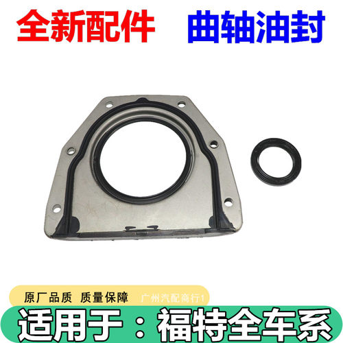 适用于福特福睿斯1.5曲轴前油封