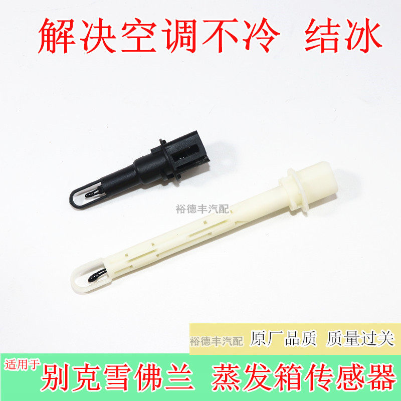 昂科拉君威君越科鲁兹蒸发箱温度