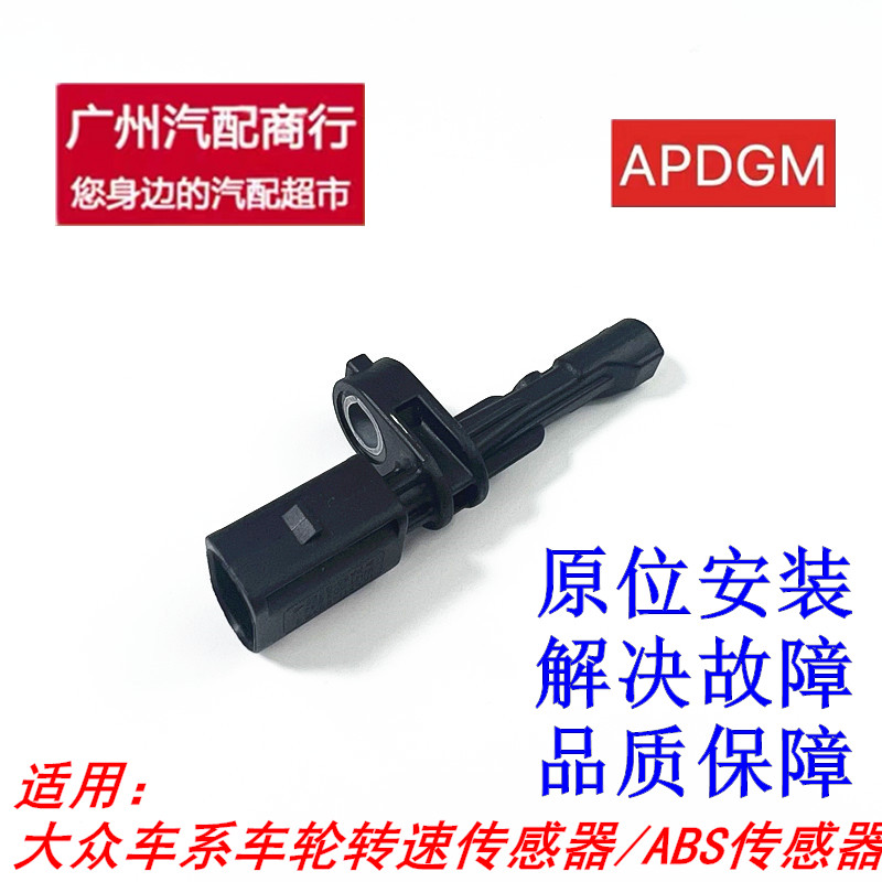 大众速腾迈腾途观ABS轮速传感器
