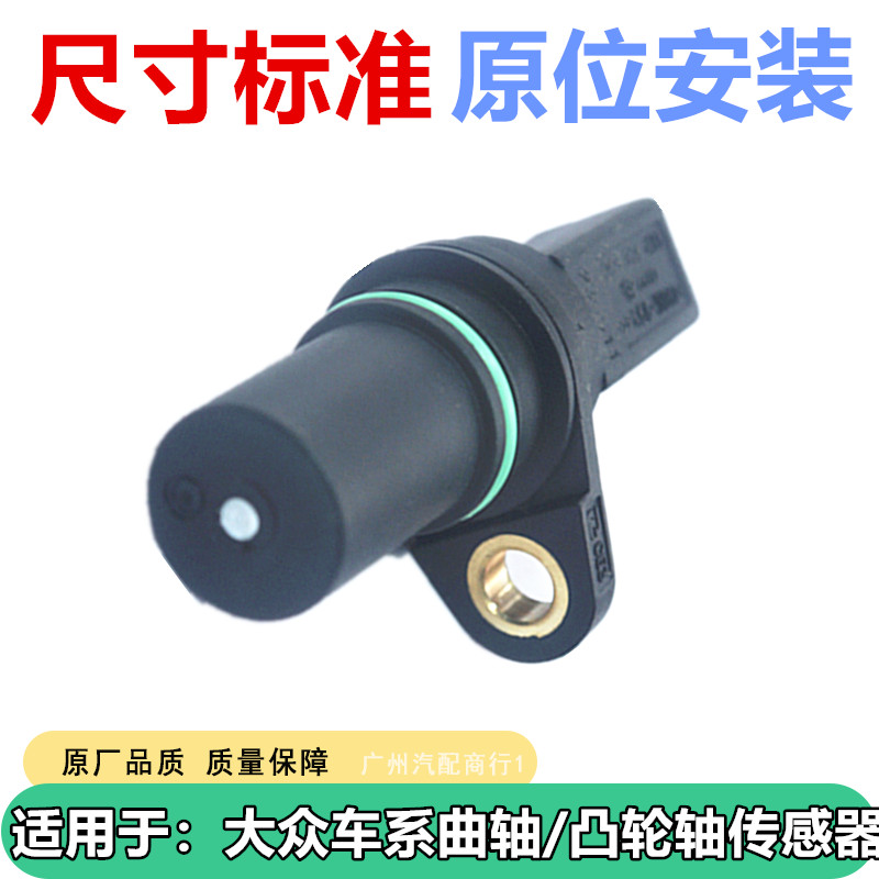 大众途锐奥迪Q7凸轮轴位置传感器