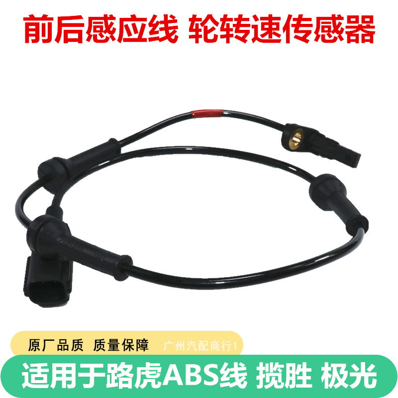 适用于路虎ABS线前后感应线轮转