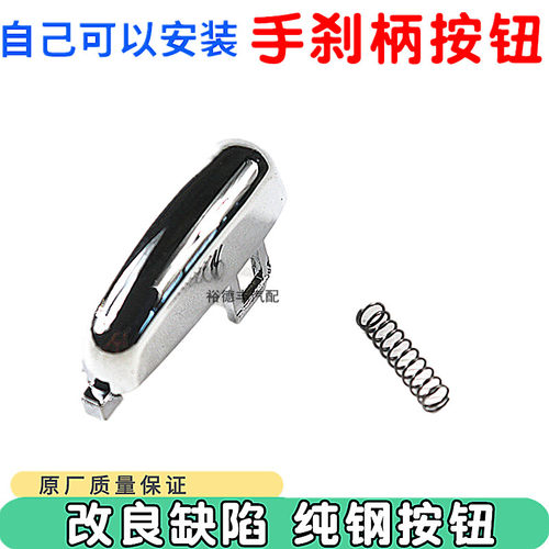 别克昂科拉手刹柄按键手刹按钮新