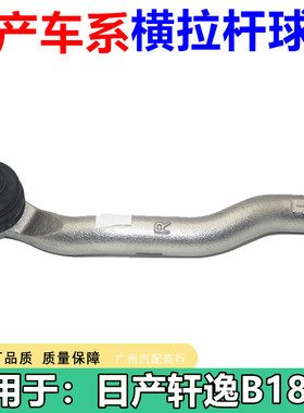 适用于天籁新骐达经典轩逸奇骏颐达逍客方向机外内球头转向横拉杆