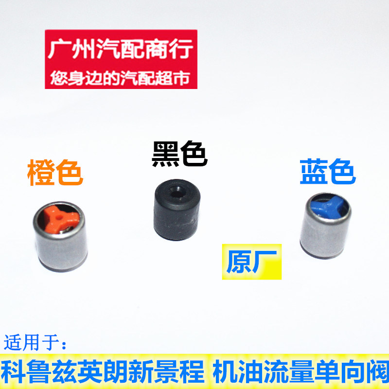 8科鲁兹汽缸盖机油流量单向阀缸体单向阀原厂