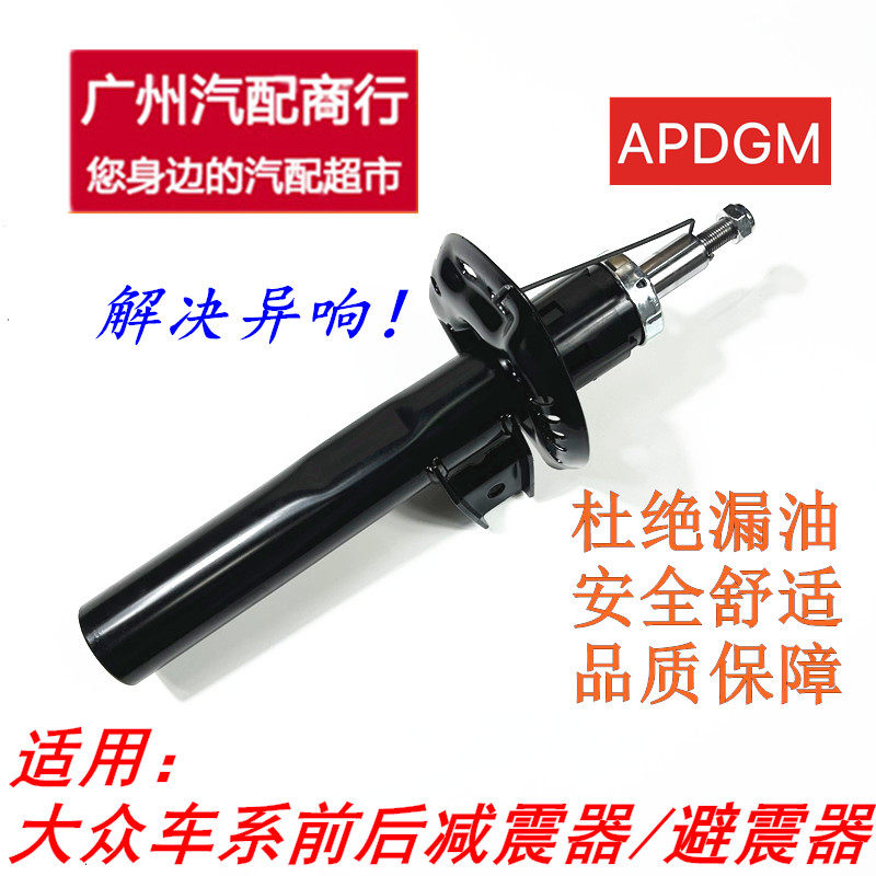 适用于大众宝来朗逸polo迈腾CC速腾捷达帕萨特途观明锐避震减震器
