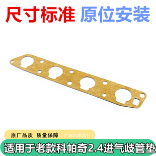 适用于雪佛兰08-10款老科帕奇2.4发动机进气歧管垫密封圈支管垫片