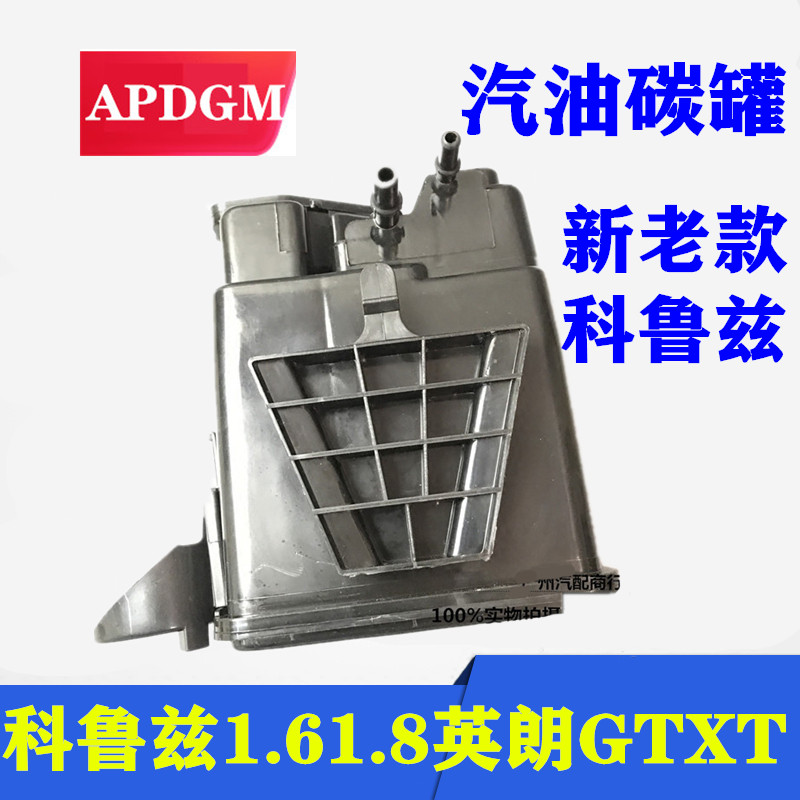适用于科鲁兹1.61.8英朗GTXT汽油碳罐活性碳罐油水分离器油箱碳罐