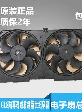适用于GL8陆尊君威君越新世纪水箱电子扇风扇散热器风扇马达总成