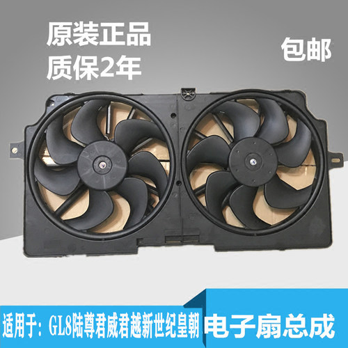 适用于GL8陆尊君威君越新世纪水箱电子扇风扇散热器风扇马达总成