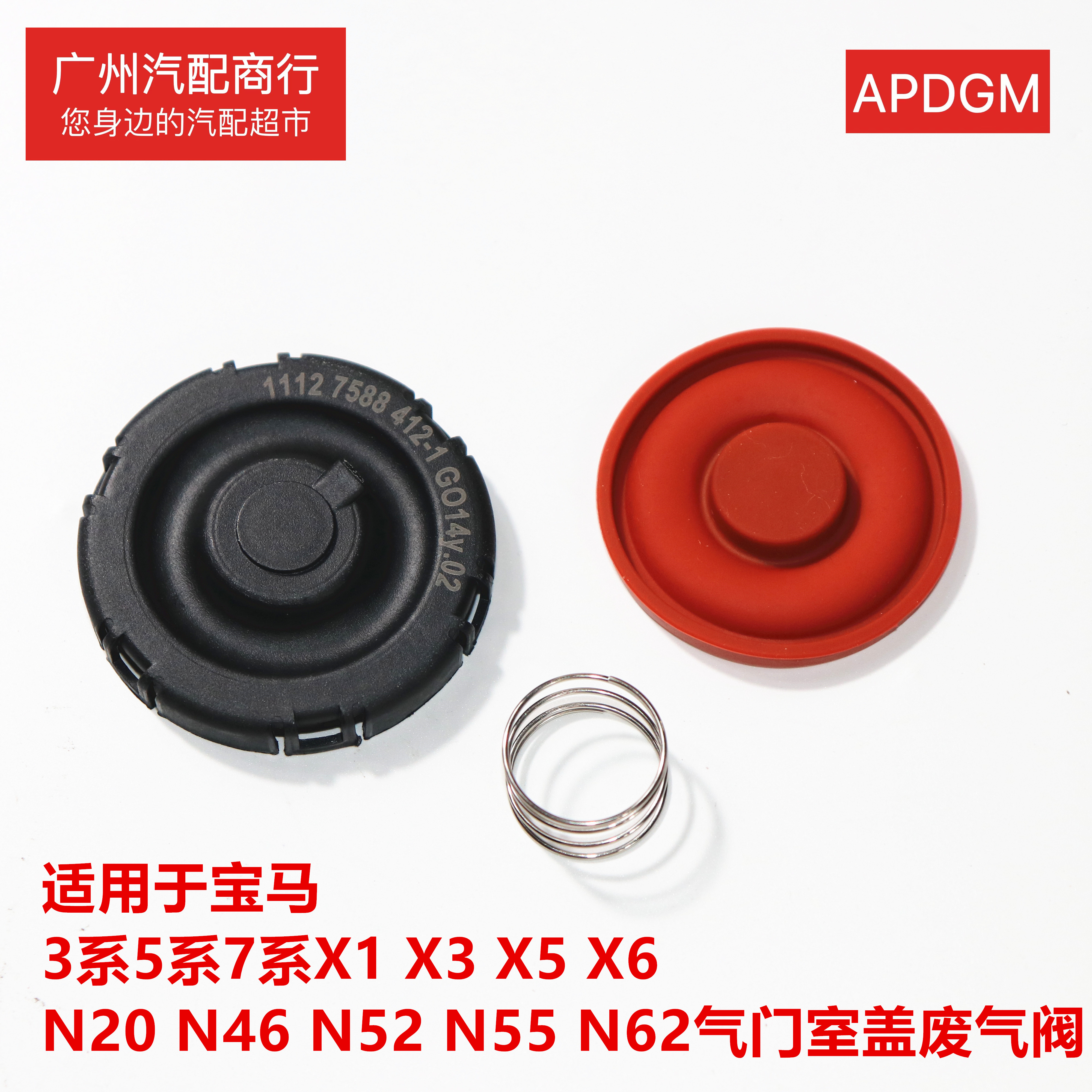 适用于宝马系列气门室盖废气阀