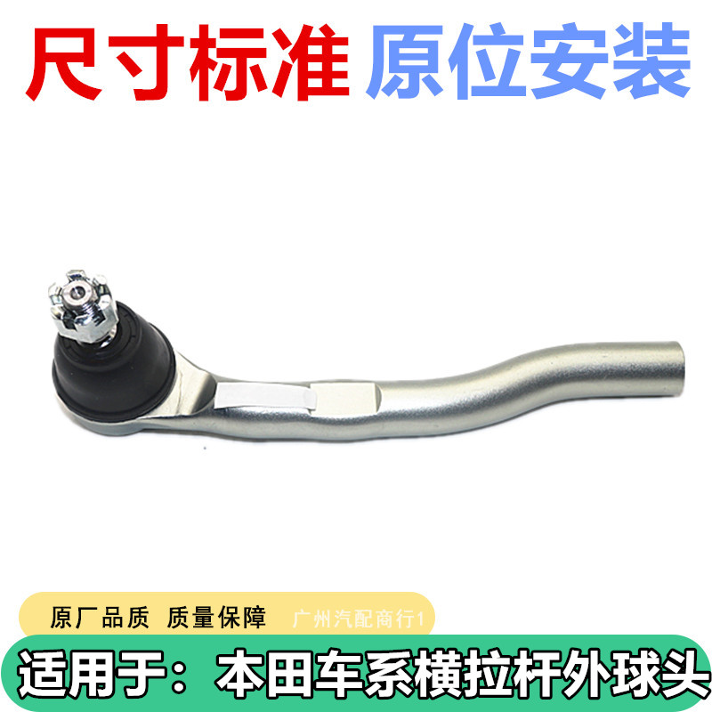 适用于本田车系方向机横拉杆外球头飞度两厢05-08三厢03-06全新正