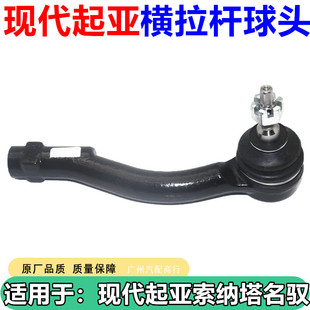 适用于老索纳塔远舰名驭方向机内球头外球头横拉杆小球头全新配件