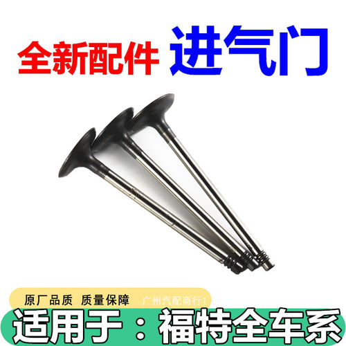 适用于翼虎1.6T发动机进气门