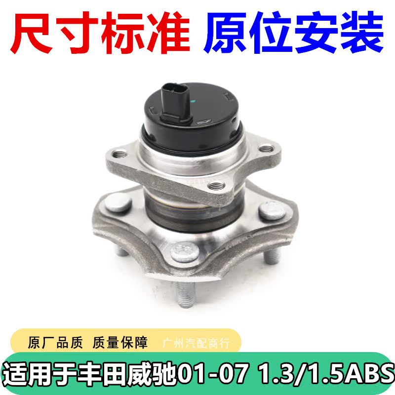 适用于丰田威驰后轮轴承轴头