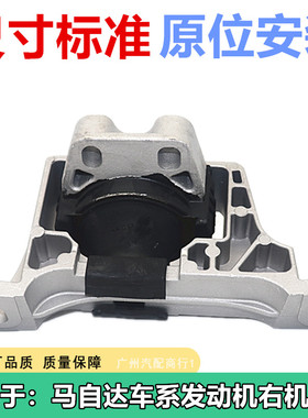 适用于马自达车系发动机机脚胶马自达3星骋11-16  2.0AT/MT右机脚