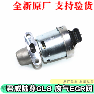 适用于别克老君威新世纪废气再循环阀废气阀皇朝GL8陆尊EGR阀总成