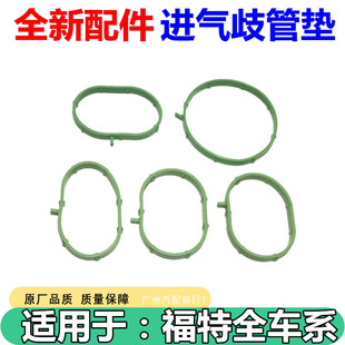 适用于福特福睿斯1.5 蒙迪欧 致胜福克斯翼搏 进气歧管密封垫胶圈