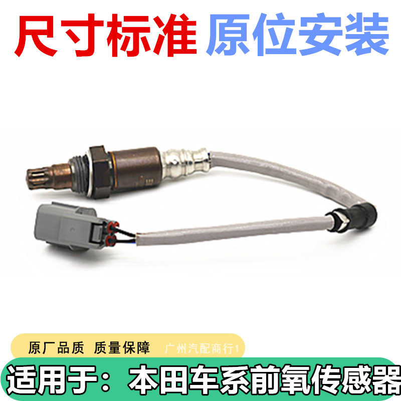 本田车系氧传感器CRV05-06