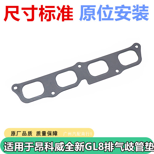 适用于昂科威GL8排气歧管密封圈