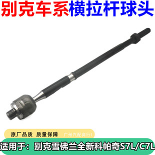 适用于别克科帕奇前稳定杆球头横拉杆外球头内球头平衡杆拉杆全新