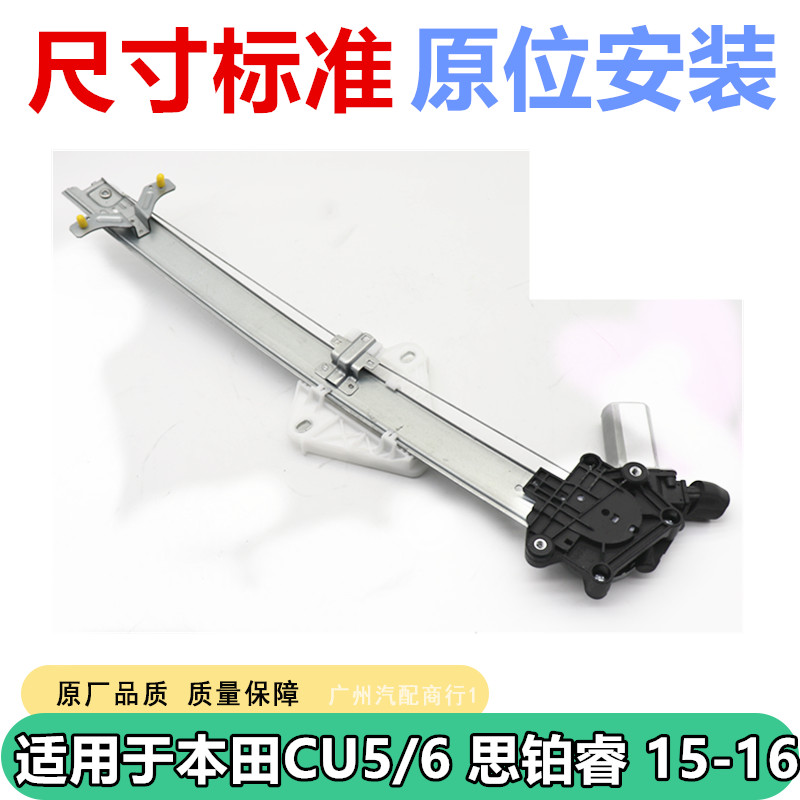 适用于本田思铂睿玻璃升降器总成