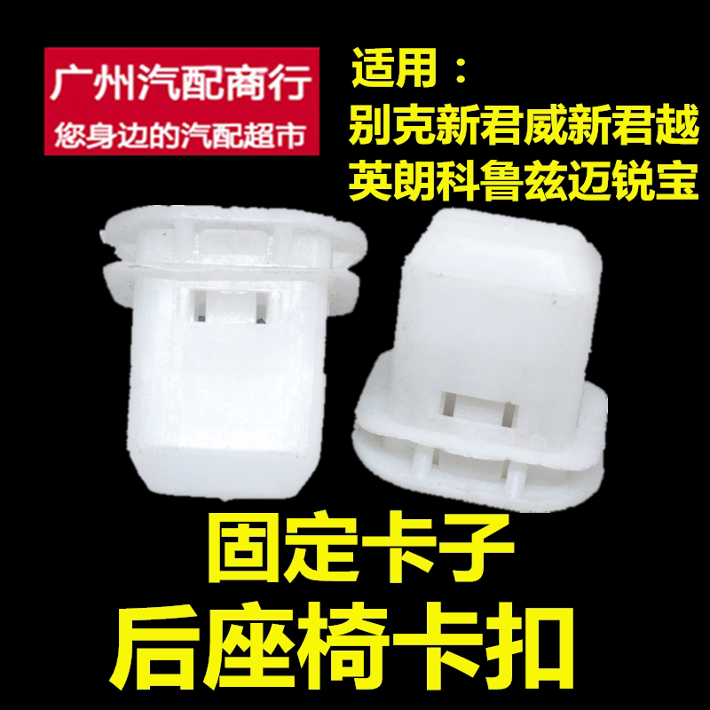 适用别克新君威新君越英朗科鲁兹迈锐宝汽车后座椅卡扣排坐垫卡子