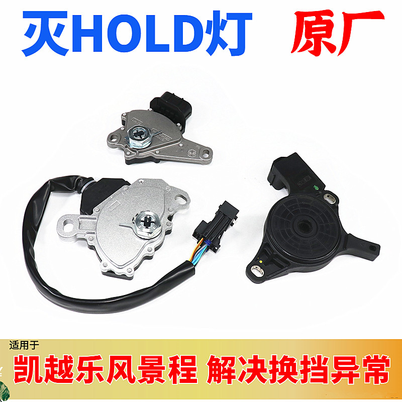 适用于别克凯越档位开关雪佛兰乐风景程2.0波箱档位开关换挡开关