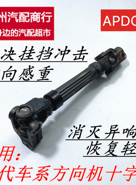现代起亚悦动方向机万向节十字轴