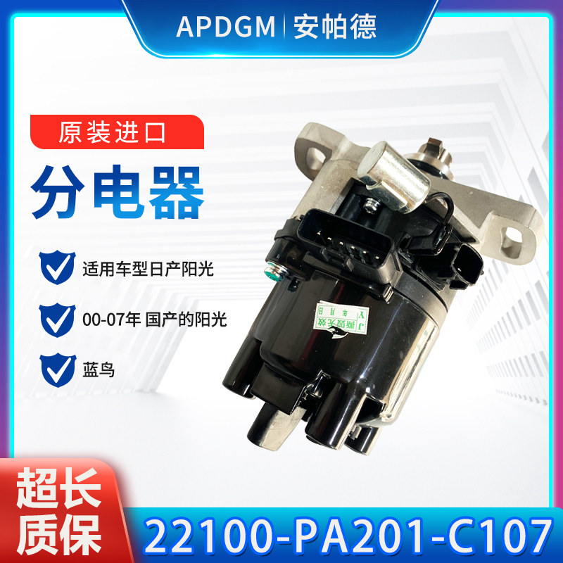 适用日产风神老款阳光蓝鸟二三四代分电器总成分火盖分火头线缸线