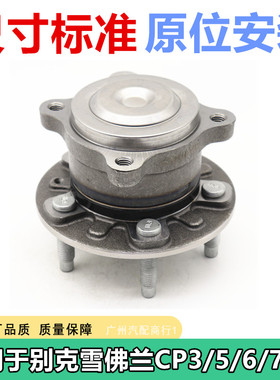 适用于别克雪佛兰威朗全新科鲁兹VELITE 5 后轮轴承轴头 全新配件