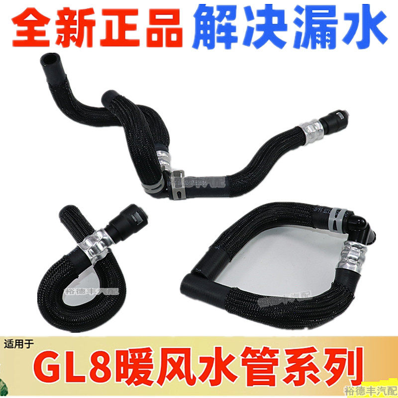 别克老款GL8陆尊暖风水管
