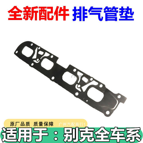 适用于别克新君越排气垫支管垫