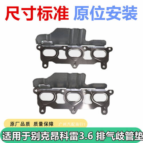 适用于昂科雷发动机排气歧管垫