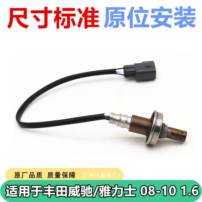 适用于丰田威驰/雅力士1.6花冠1.6卡罗1.6（前）氧传感器全新配件属于什么档次？