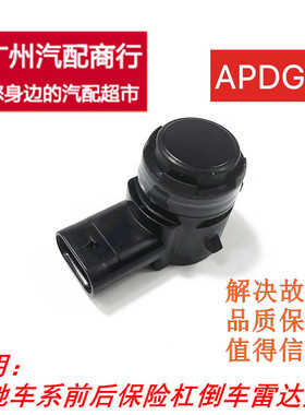 适用于奔驰C级前W205后杠C180 保险杠C200 倒车雷达C260 探头C300