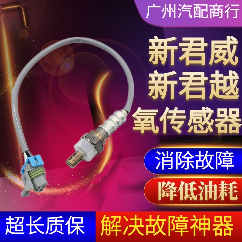 适用09别克新君威2.02.43.0新君越1.6TGL8陆尊装前后氧传感器原厂