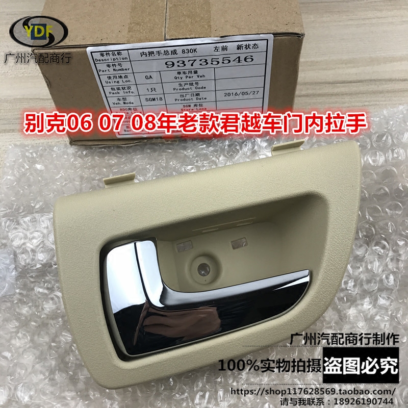 別克06 07 08年老款君越車門內拉手 前后車門內扣手/把手純正原廠