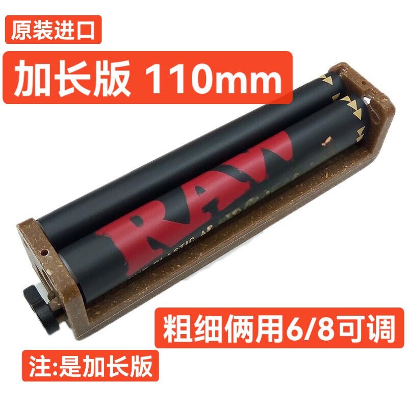 原装进口正品RAW卷烟器手动手工加长版110mm可调节粗中细手卷工具