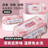 成人私护湿巾男女通用加大加厚免洗清爽去异味不含酒精无刺激湿巾