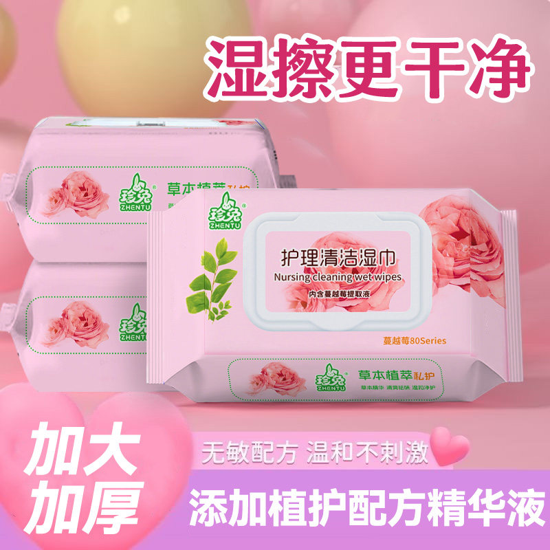 湿擦更干净出差旅行常备成人通用湿巾纸含蔓越莓精华湿巾厚实柔软