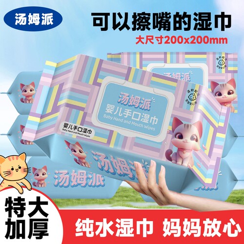 半臂长可用半年加大加厚家用一次性手口湿纸巾大包手口清洁湿纸巾