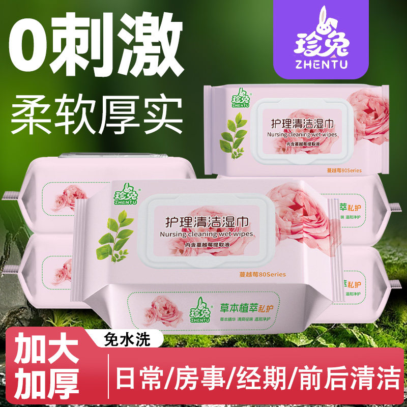 含蔓越莓精华湿巾成人通用湿巾纸出差旅行常备厚实柔软湿擦更干净