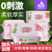 含蔓越莓精华免水洗祛味私护湿巾加大加厚男女通用家庭装 私护湿巾