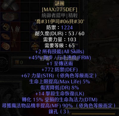 暗黑2重制版谜团闪现甲装备