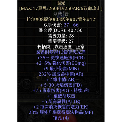 暗黑2装备眼光重制版