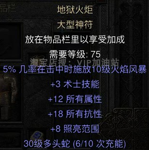 术士-地狱火炬 3技能 暗金巨型护身神符 暗黑2重制版装备