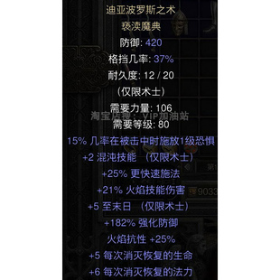 迪亚波罗斯之术-术士盾牌 术士君临新DCL装备 暗黑2重制版符文